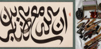 Sini-Kalligraphie © Pergamonmuseum, bearbeitet by iQ